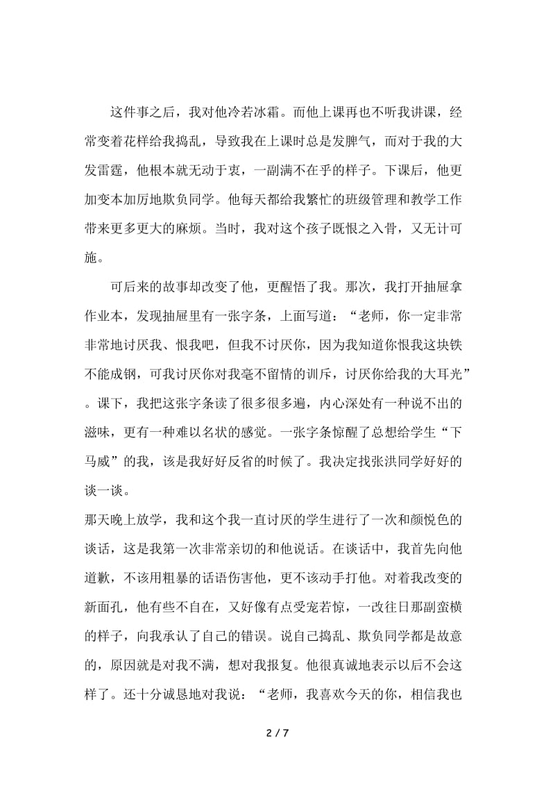 班主任教育故事演讲稿.doc_第2页