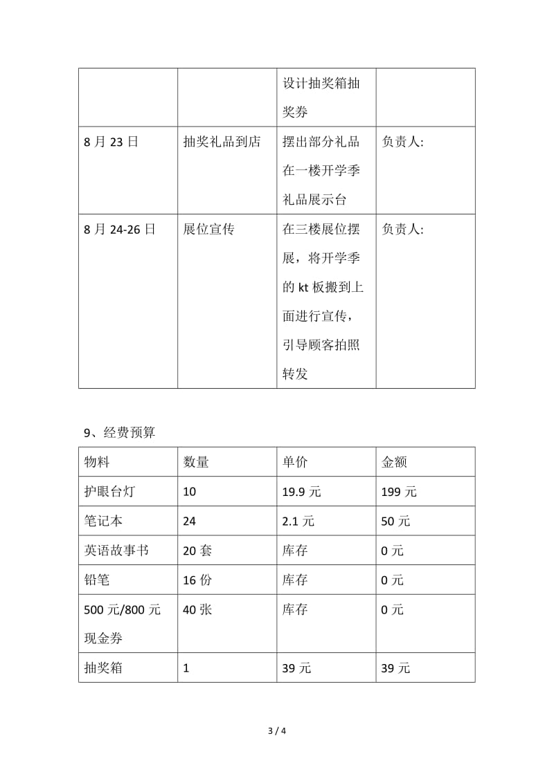 教育机构开学季活动.doc_第3页