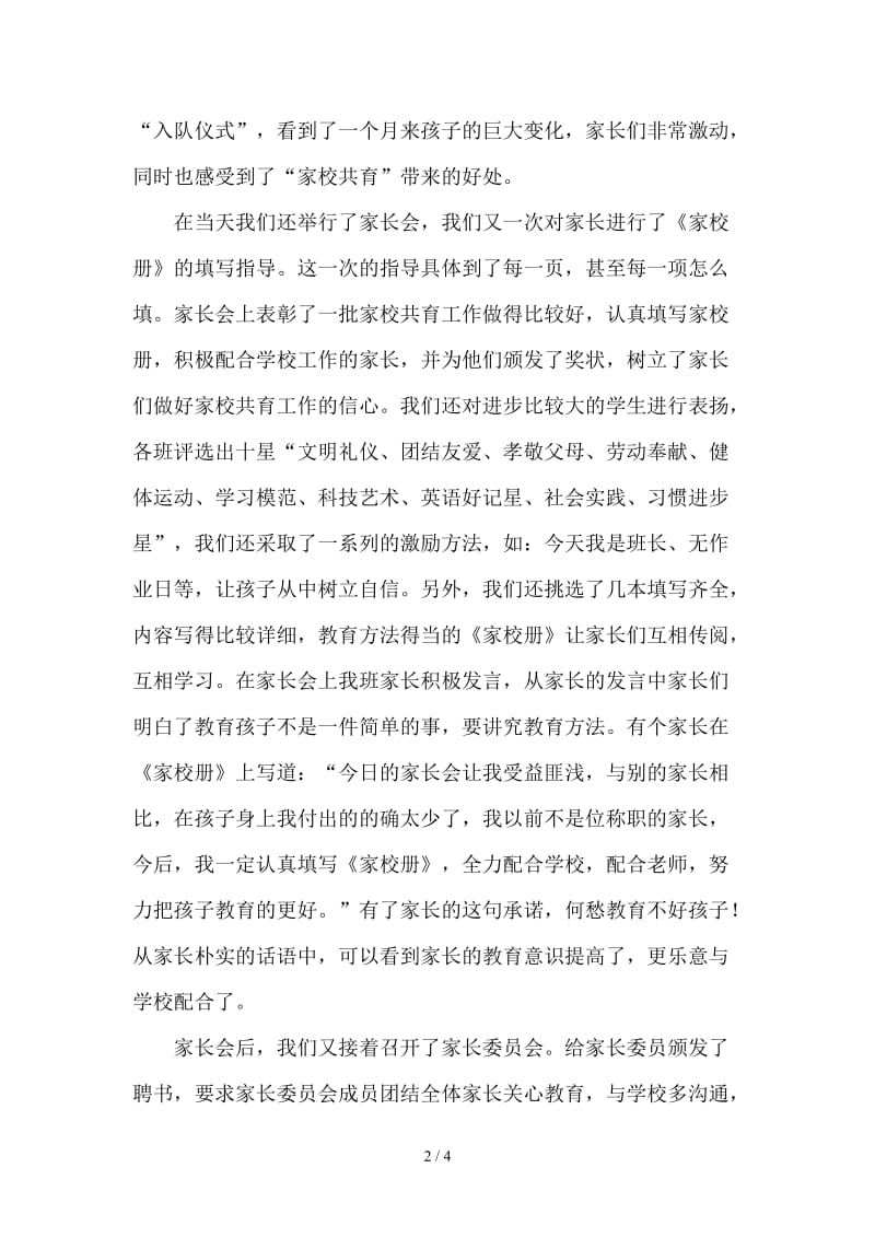 家校共育发言稿.doc_第2页