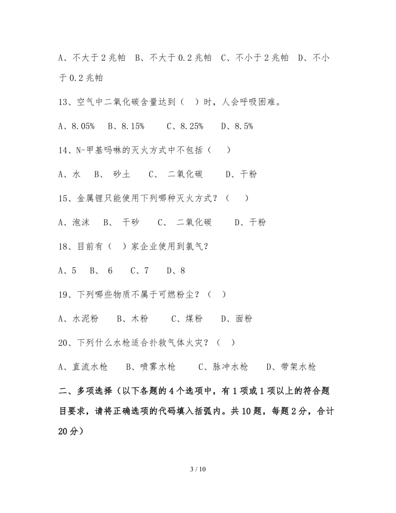 消防安全知识测试题和答案.doc_第3页