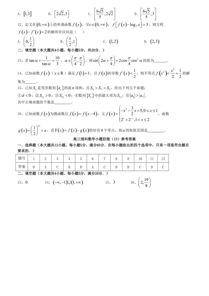 高三数学理小题狂做(13).doc_第2页