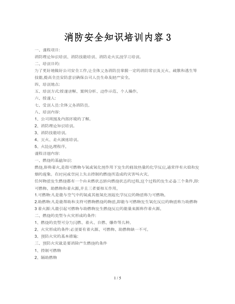 消防安全知识培训内容3.doc_第1页