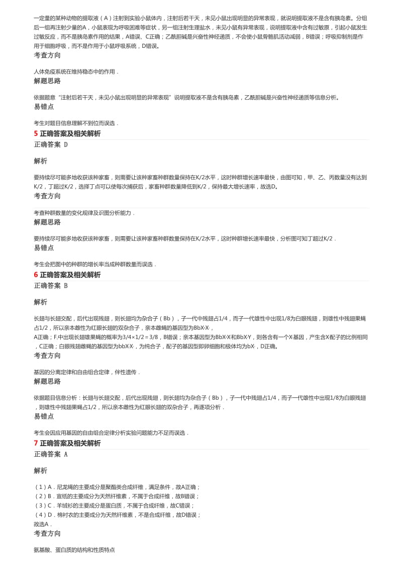 高考全国1卷理综答案及详解.doc_第2页