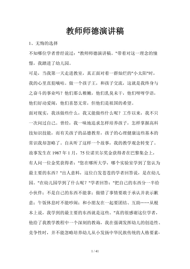 教师师德演讲稿.doc_第1页