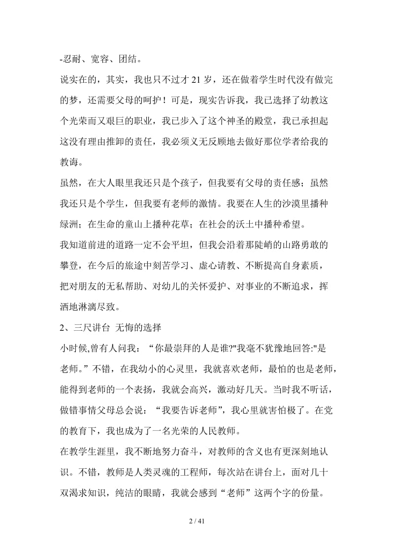 教师师德演讲稿.doc_第2页