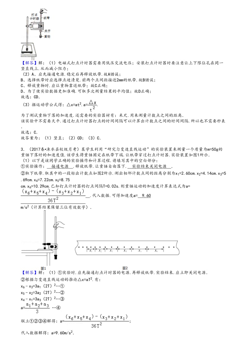 高中物理高考复习力学实验讲解和练习题(含答案).doc_第2页