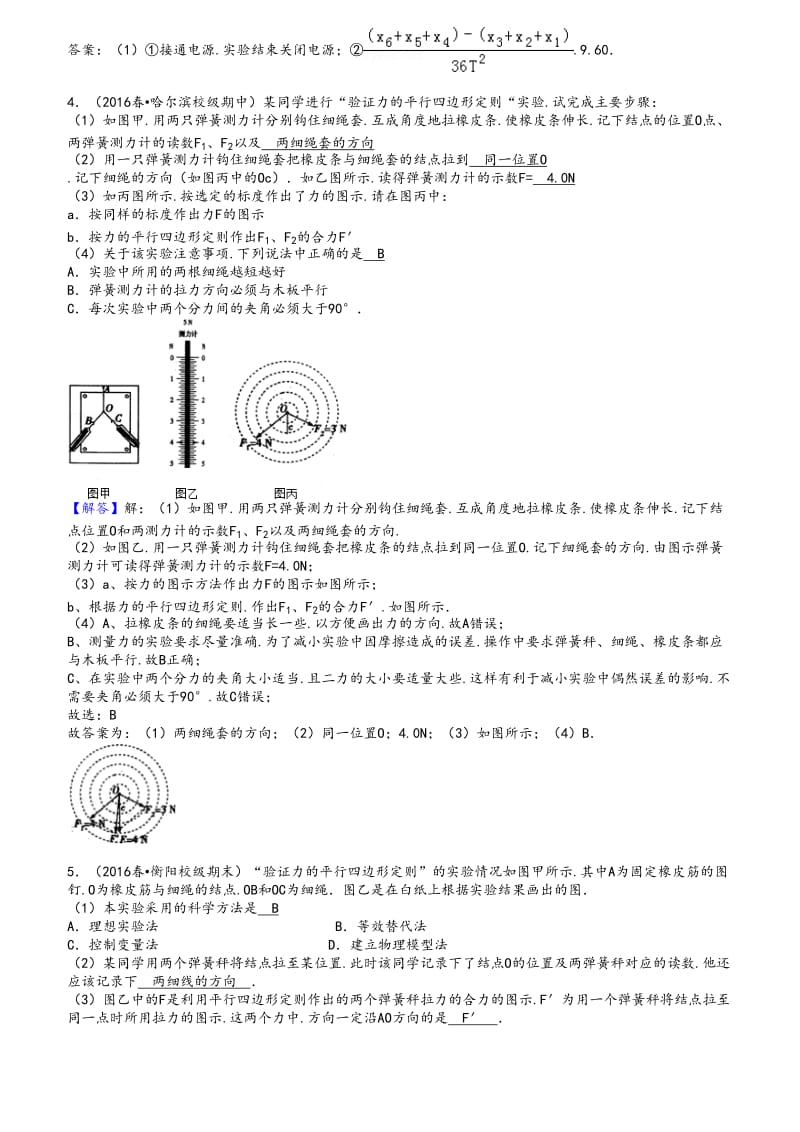 高中物理高考复习力学实验讲解和练习题(含答案).doc_第3页