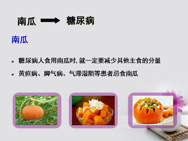 《食疗修复疾病》ppt.ppt_第3页