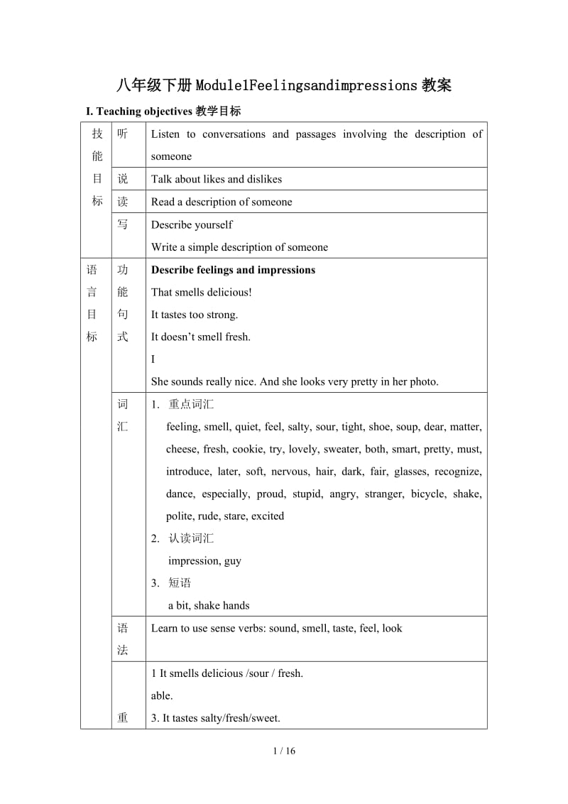 八年级下册Module1Feelingsandimpressions教案.doc_第1页