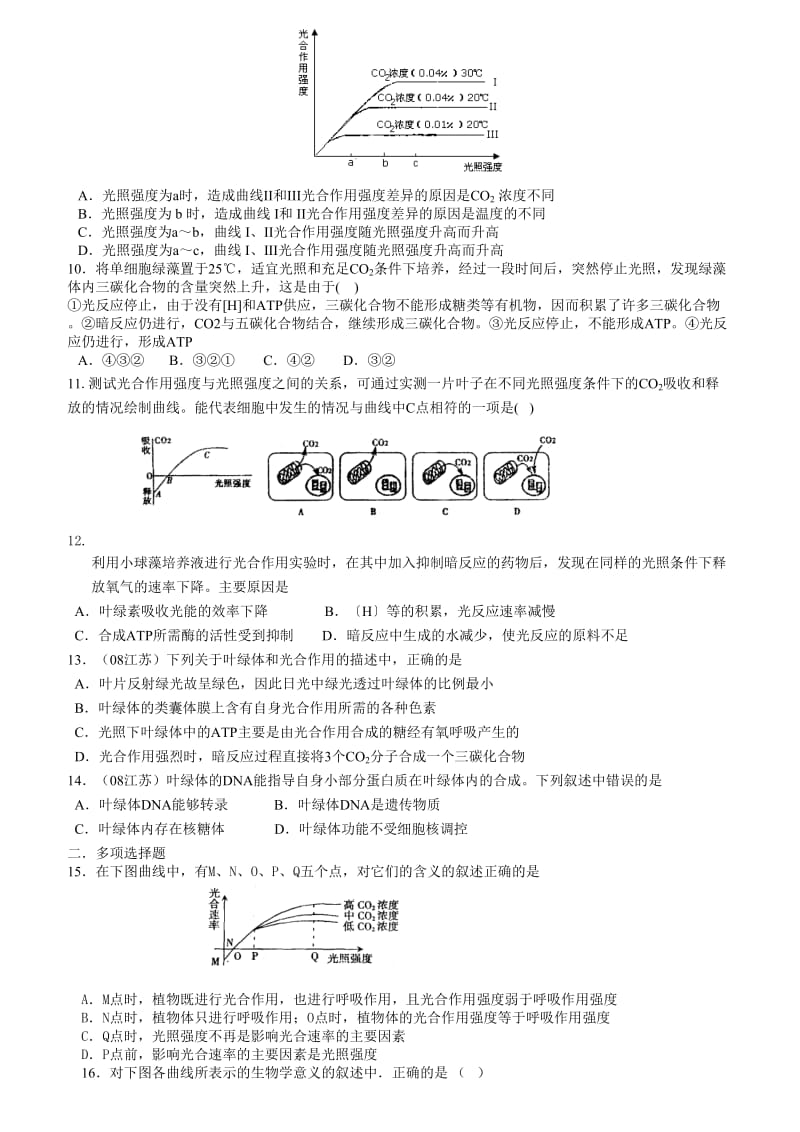 高三生物光合作用练习题及答案(2).doc_第2页