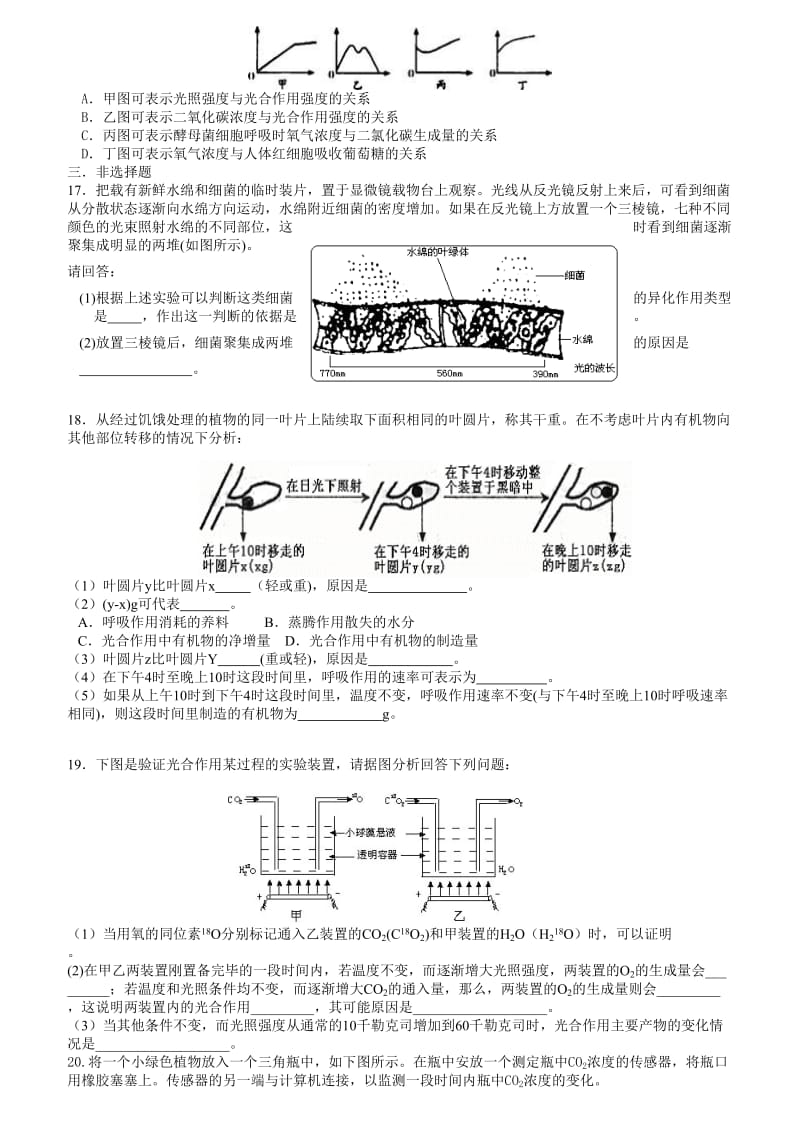高三生物光合作用练习题及答案(2).doc_第3页