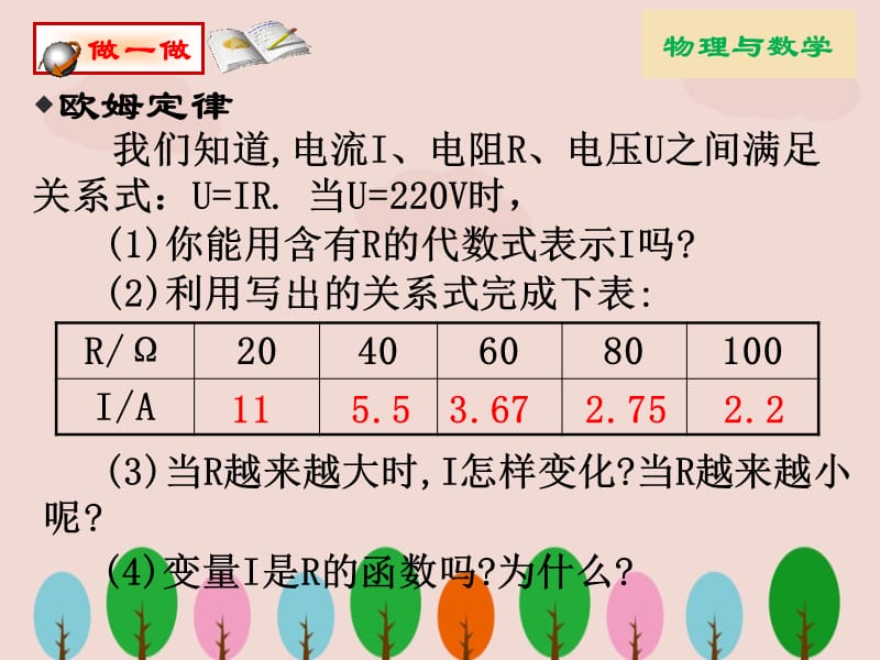 人教版九年级下册《反比例函数第一课时》课件PPT.ppt_第3页