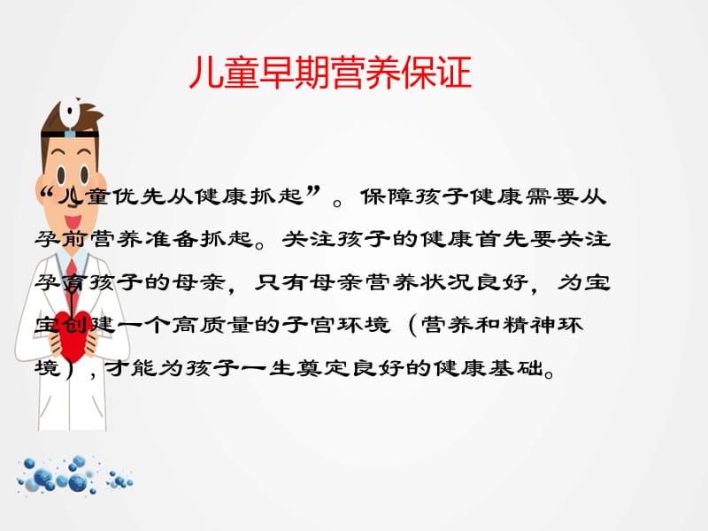 婴幼儿的科学喂养方法课件ppt.ppt_第2页