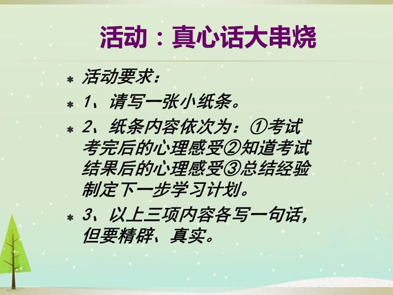 考试后如何进行心理调试主题班会课件PPT.ppt_第3页