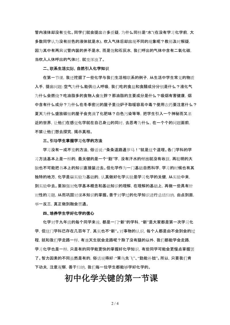 如何上好第一节化学课.doc_第2页