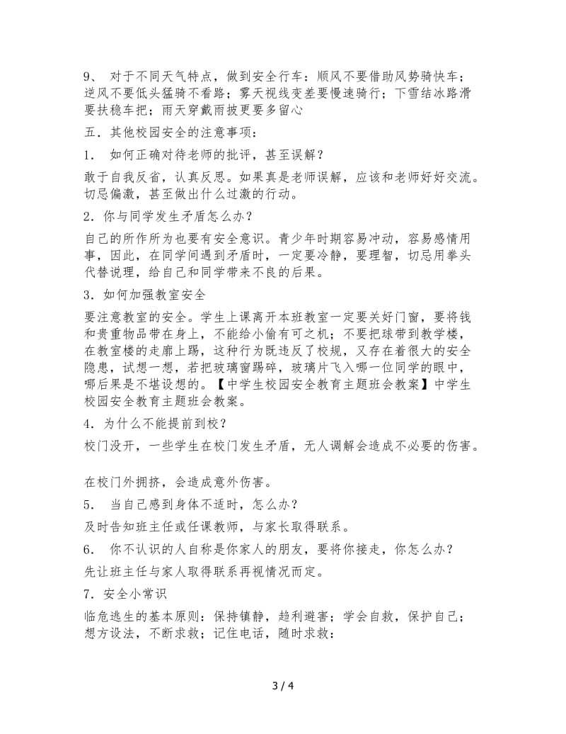 安全教育主题班会教案.doc_第3页