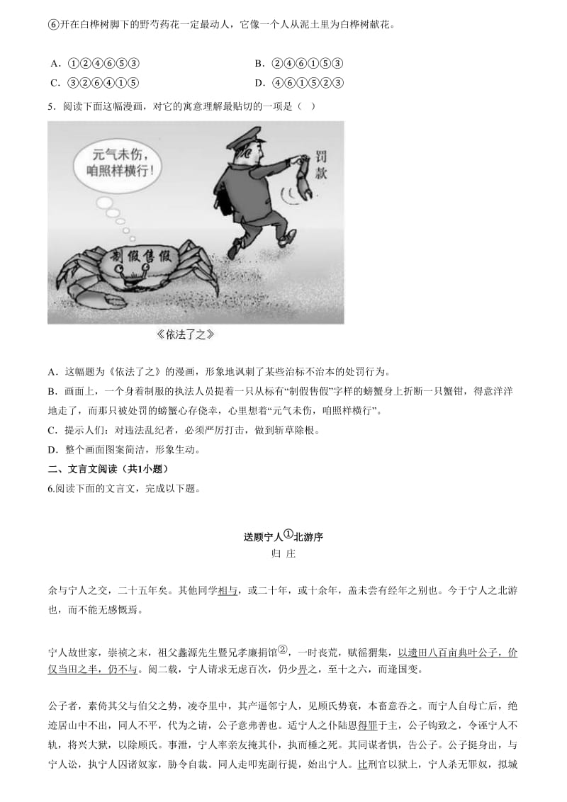 高三语文上学期期末模拟语文试卷.doc_第2页