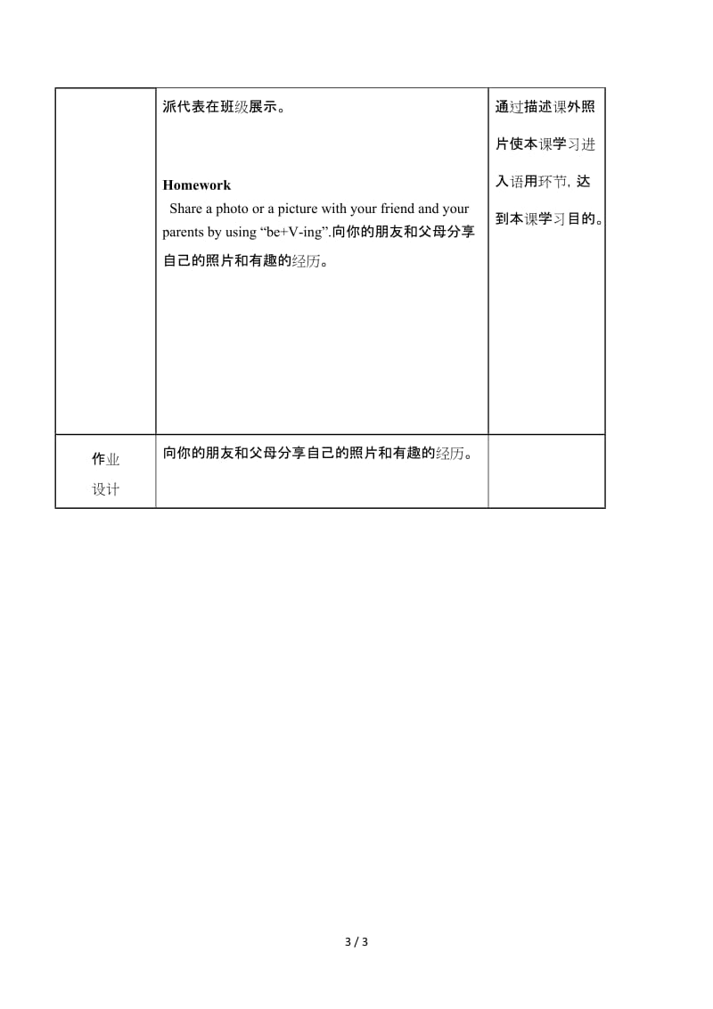 外研版小学英语优质课教案.doc_第3页