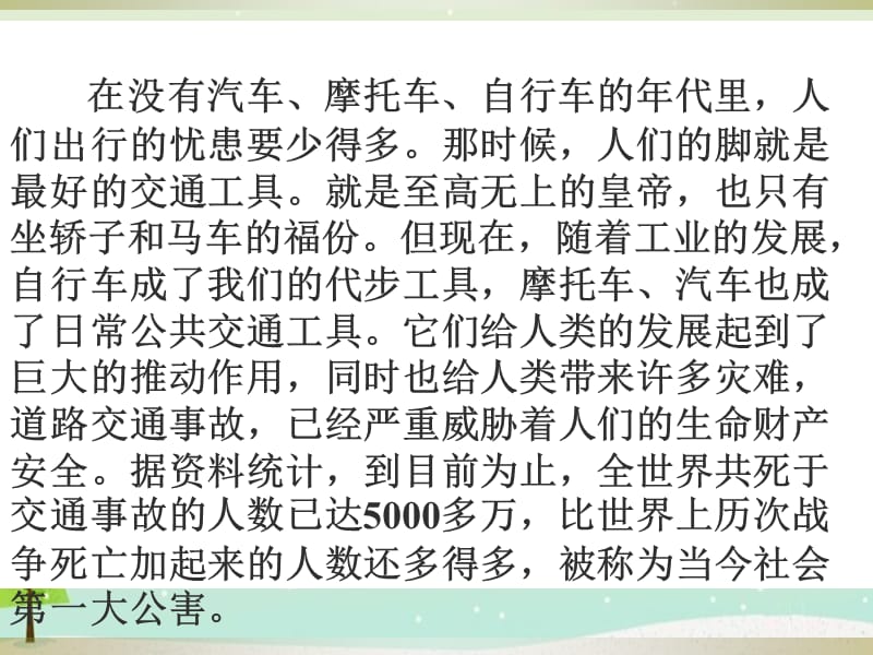 初中生交通安全教育主题班会课件PPT.ppt_第1页