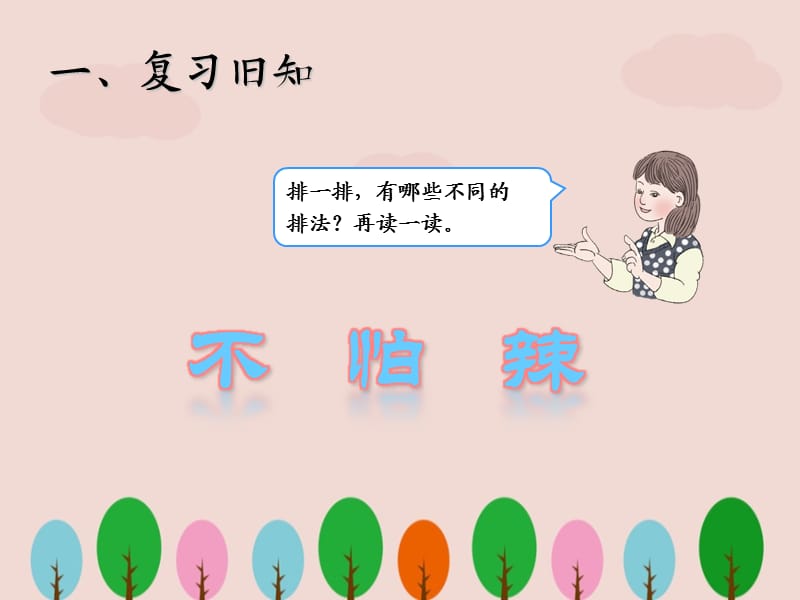 三年级下册数学广角《简单的搭配问题》课件ppt.ppt_第2页