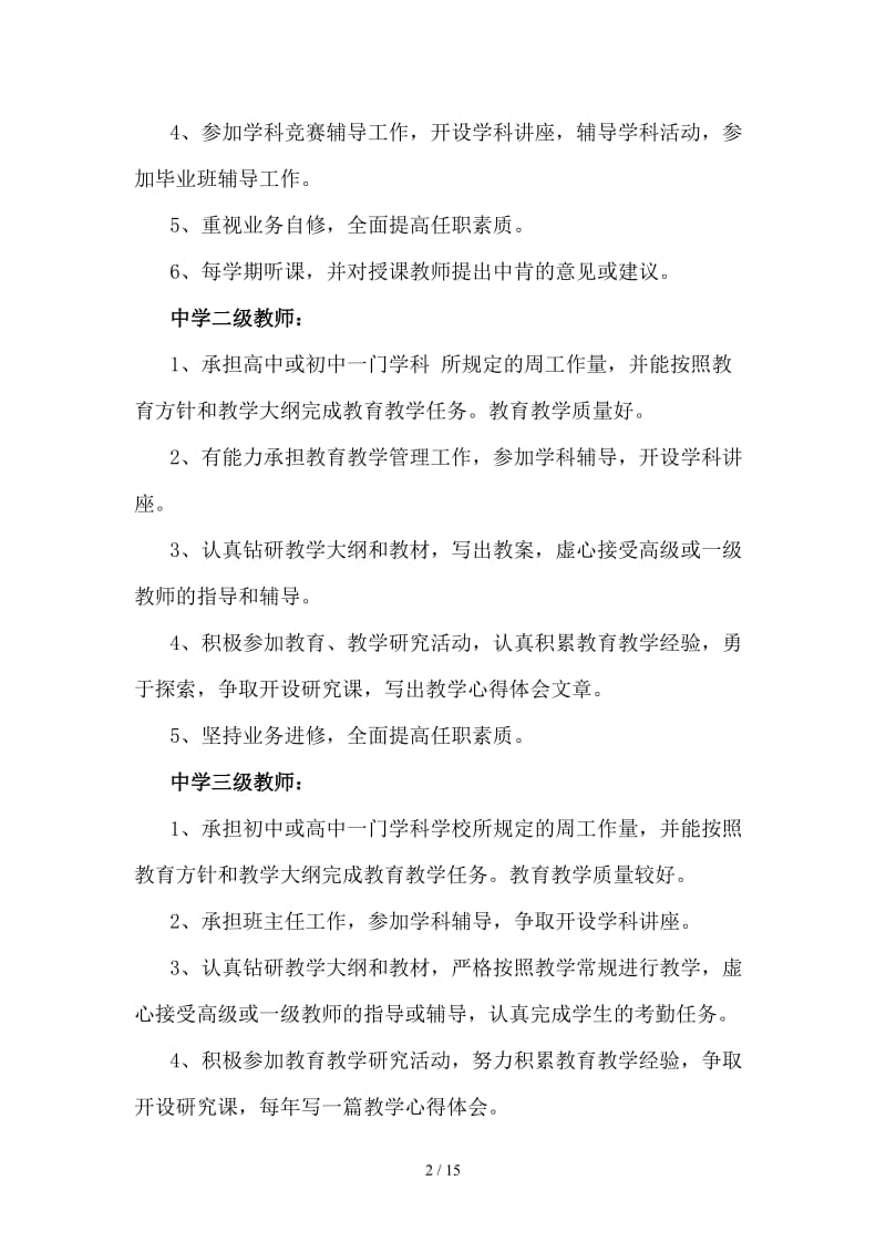 中小学各级教师岗位职责.doc_第2页