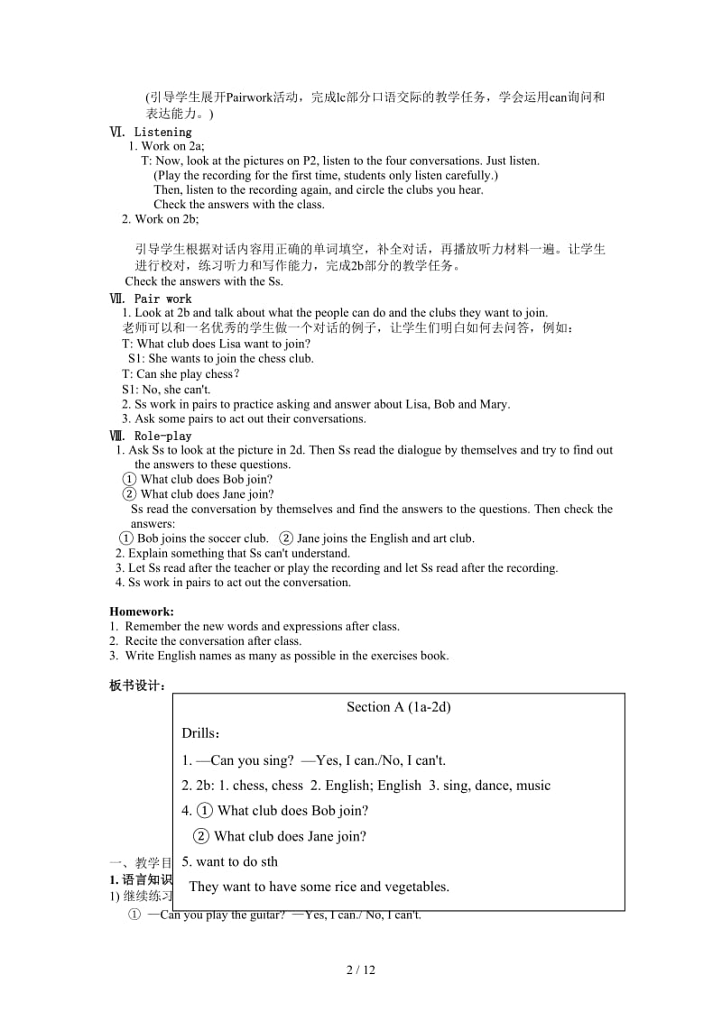 人教版七年级英语下册全册教案.doc_第2页