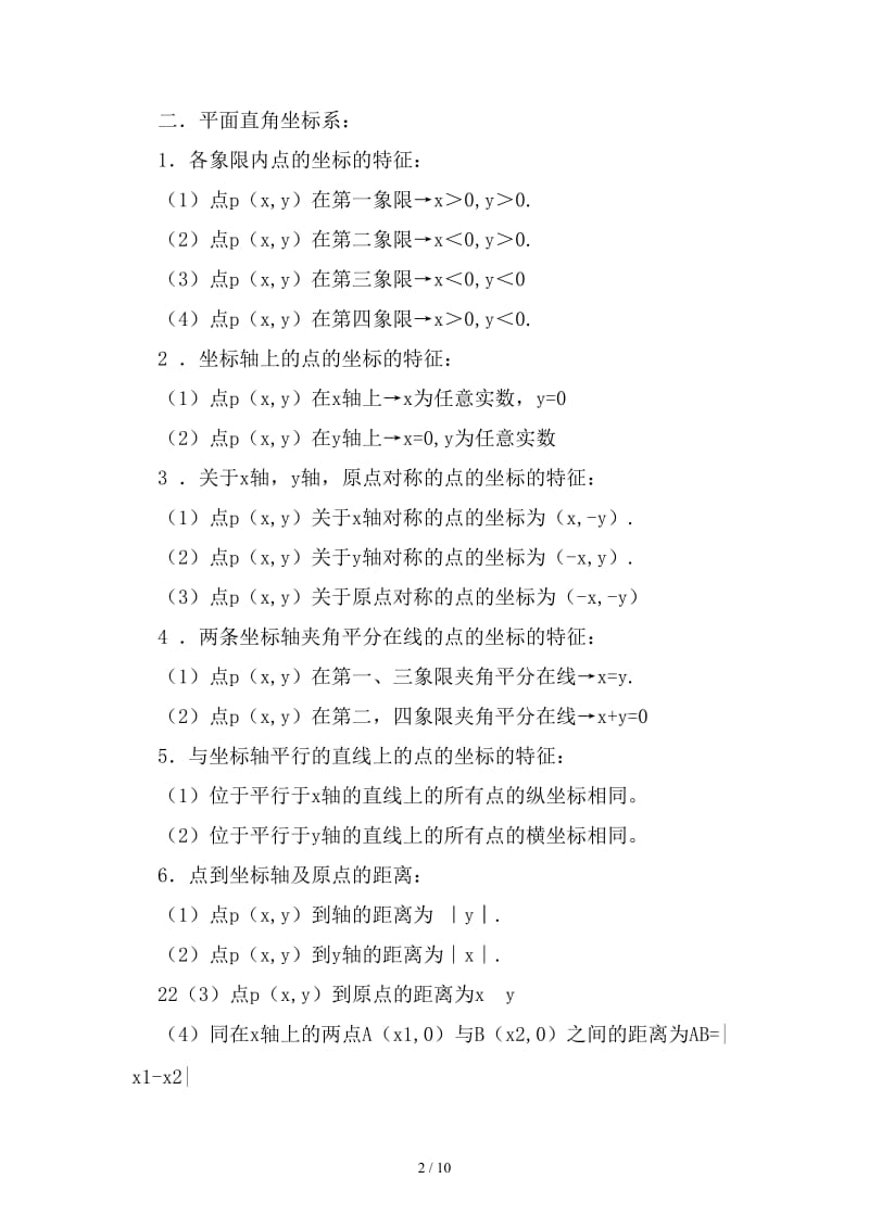 华师大版八年级数学下函数及其图像知识点归纳.doc_第2页