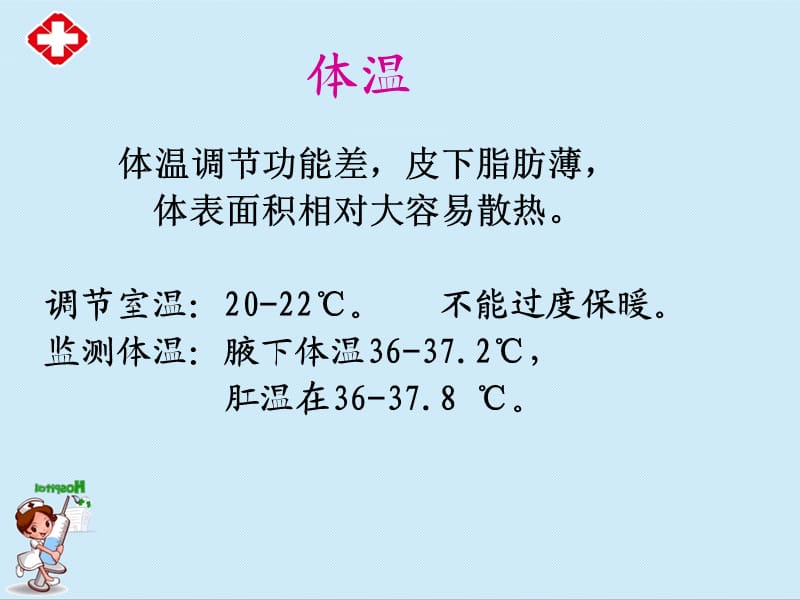 新生儿护理ppt.ppt_第3页