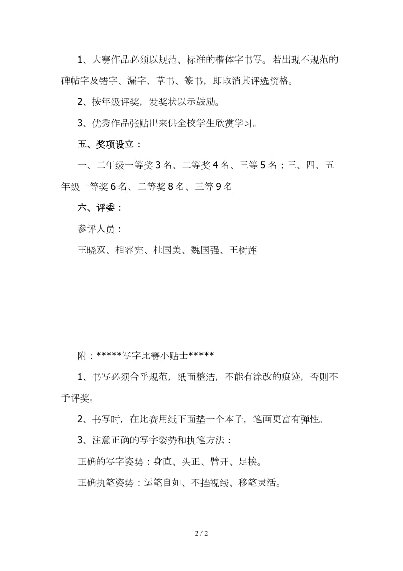 小学书法比赛活动方案.doc_第2页