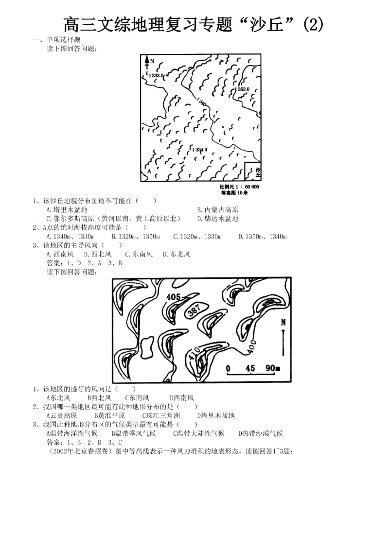 高三文综地理复习专题“沙丘”(2).doc_第1页