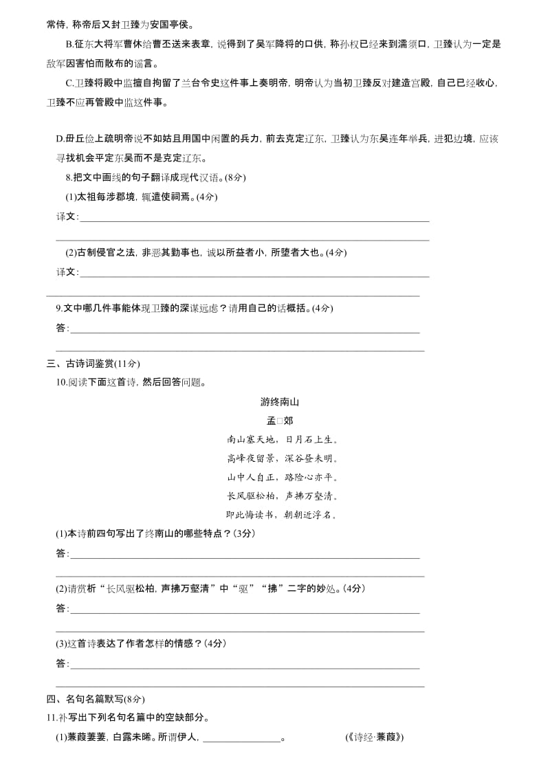 高三语文模拟试卷.doc_第3页