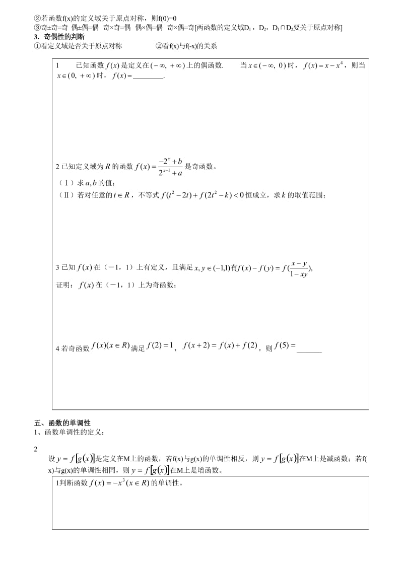 高三数学复习函数知识点.doc_第3页