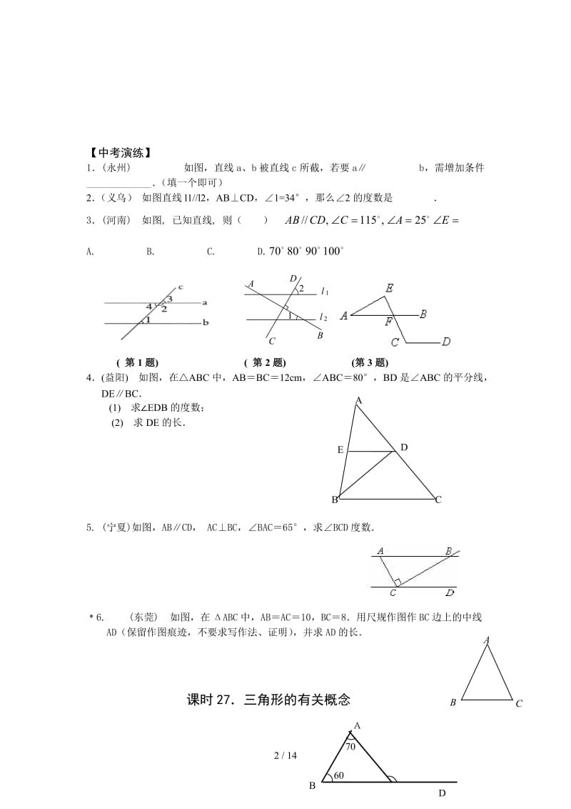 中考数学第一轮复习资料.doc_第2页