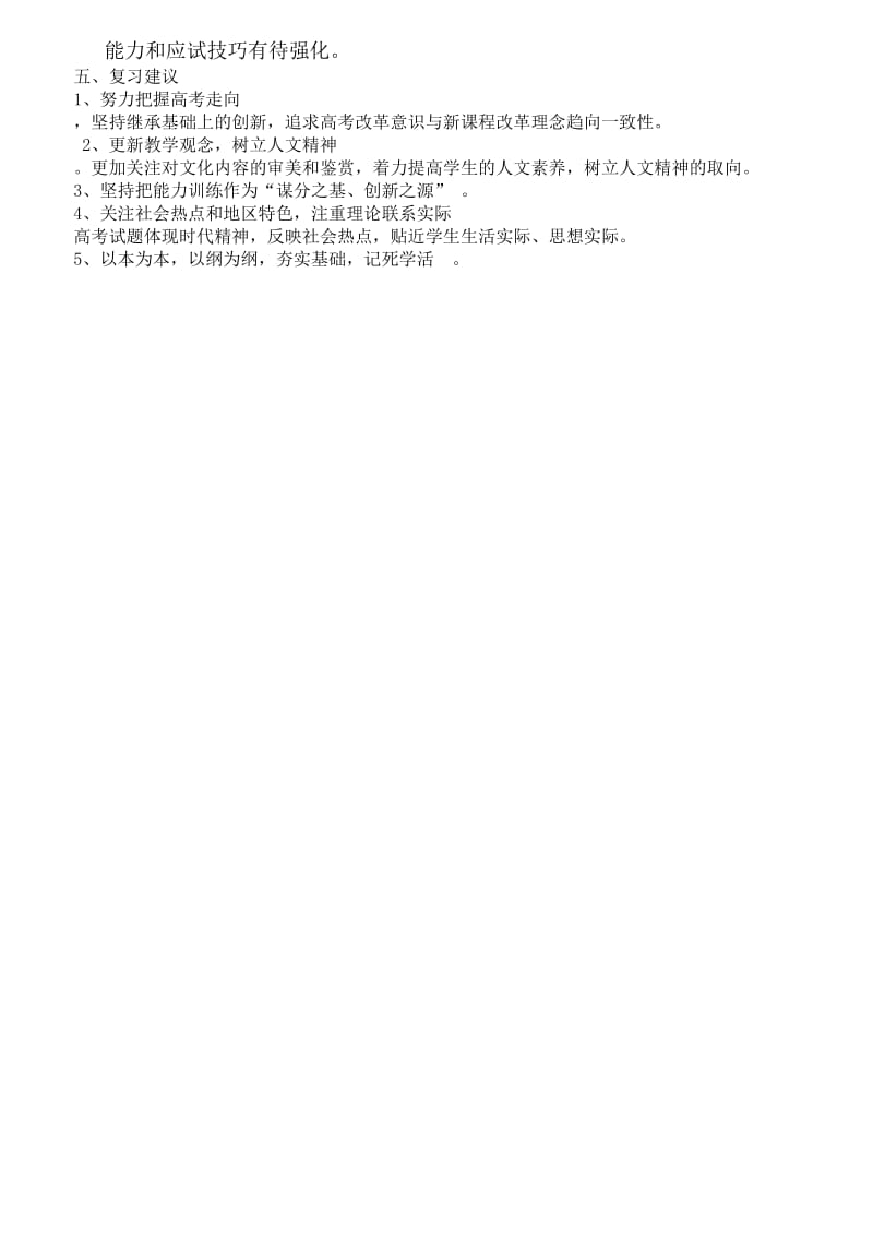 高三政治质量分析报告.doc_第2页