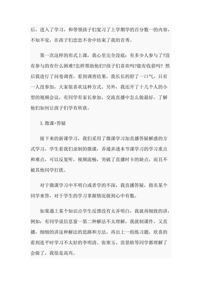 防控新型肺炎期间六年级老教师的直播心得_第2页