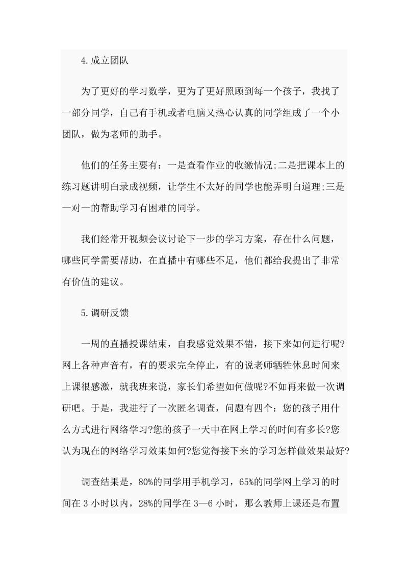 防控新型肺炎期间六年级老教师的直播心得_第3页