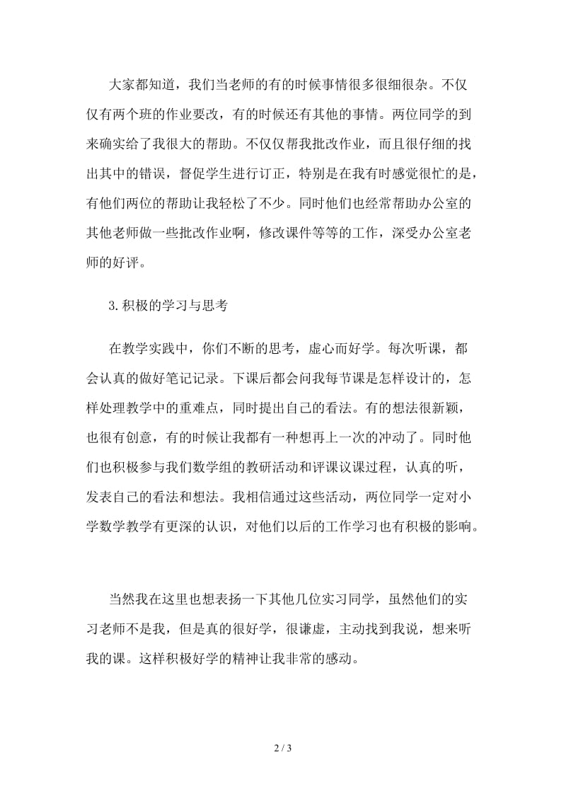 实习指导老师发言.doc_第2页