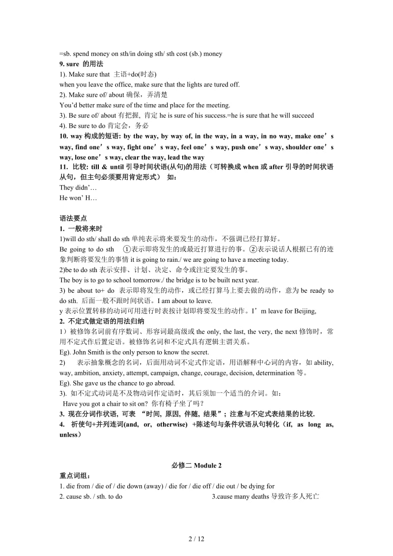 外研版高中英语必修二知识点总结短语短语语法(1).doc_第2页