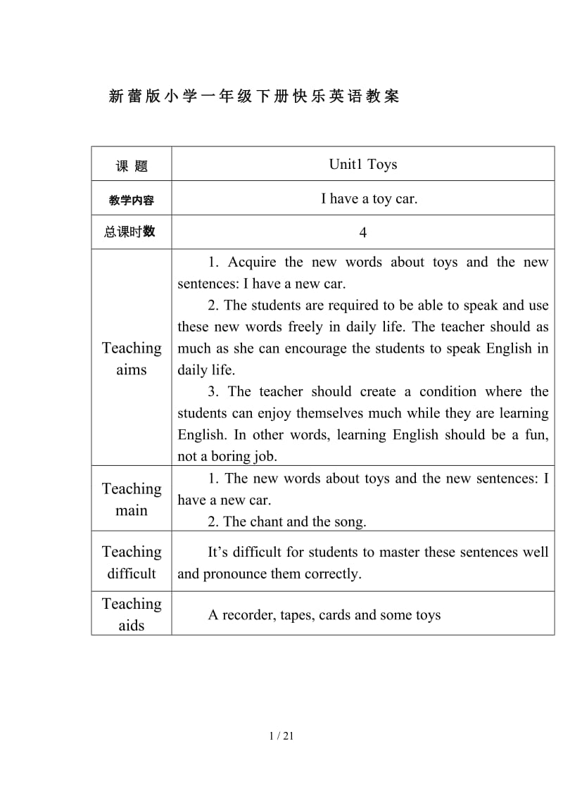 新蕾版小学一年级下册快乐英语教案.doc_第1页