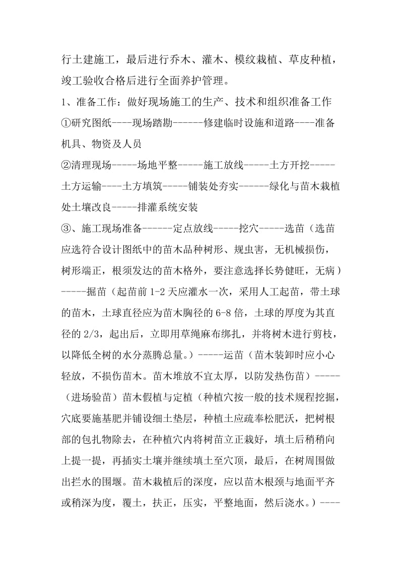 芜湖市第四人民医院景观绿化亮化工程_第2页