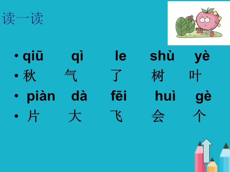 人教版语文一年级上册《秋天》PPT课件.ppt_第2页