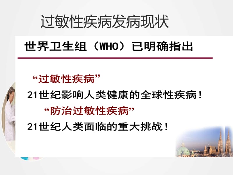 《儿童呼吸道过敏性疾病诊治》ppt.ppt_第2页