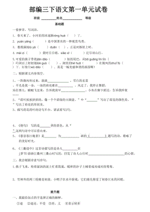 部編三下語文第一單元試卷.doc