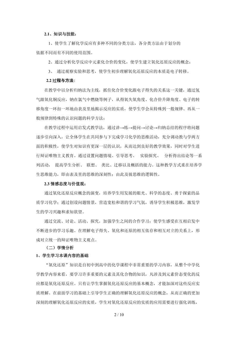 氧化还原反应第一课时教案.doc_第2页