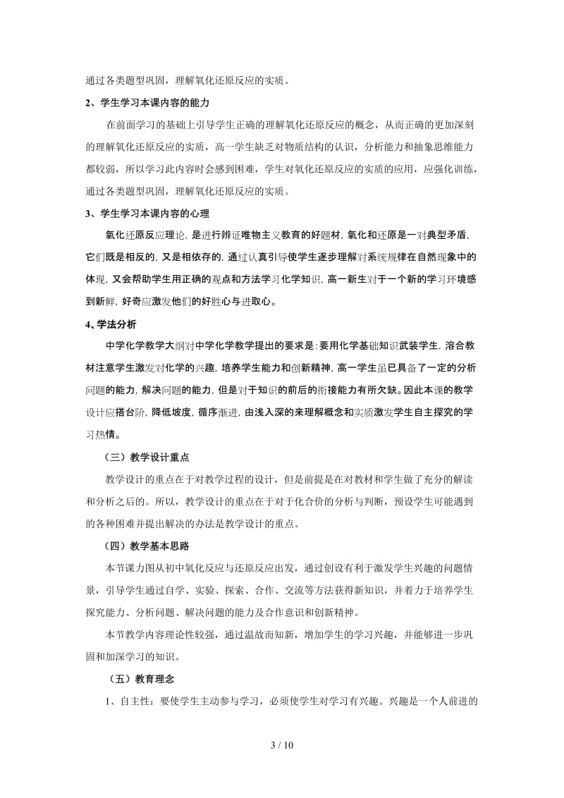 氧化还原反应第一课时教案.doc_第3页