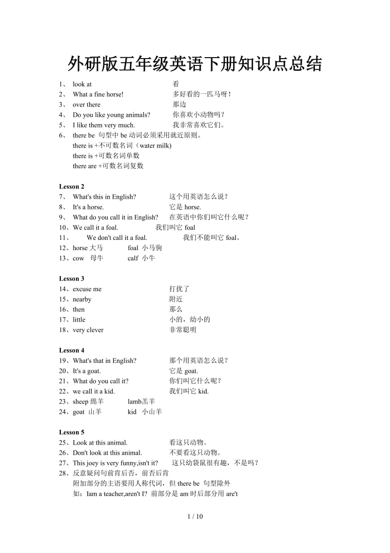 外研版五年级英语下册知识点总结.doc_第1页