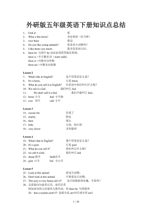 外研版五年級英語下冊知識點總結(jié).doc