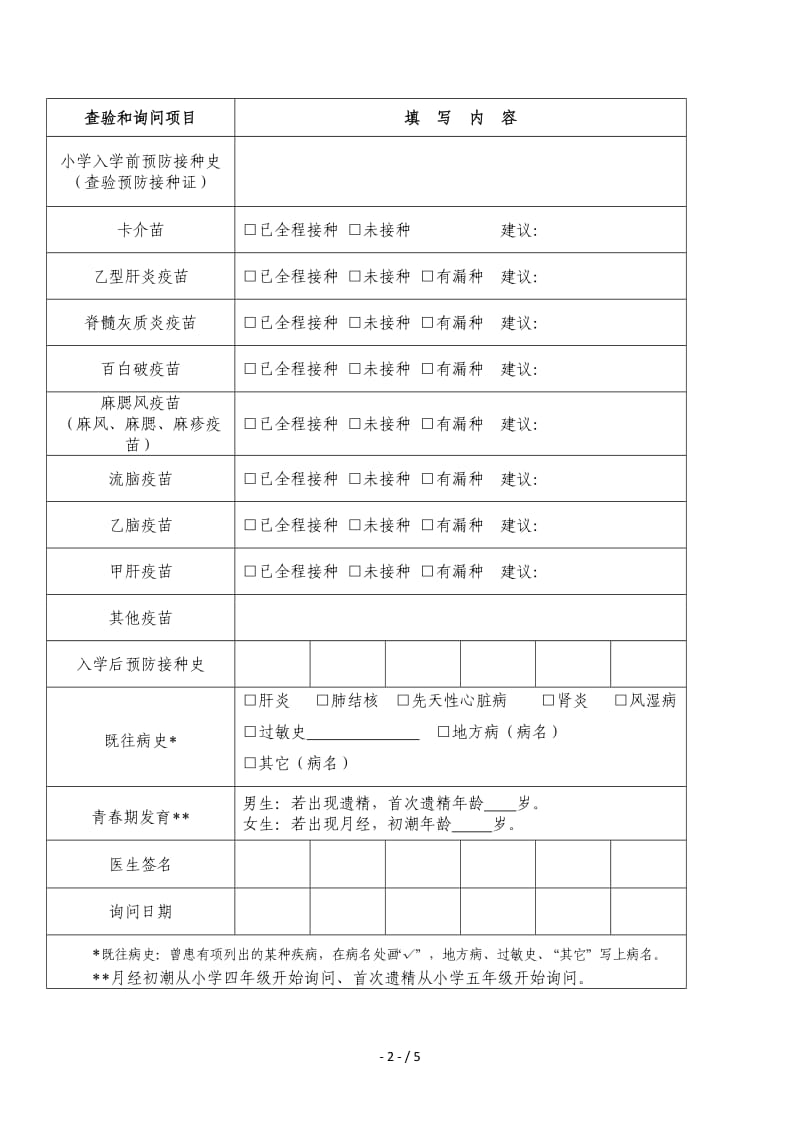 中小学生体检表.doc_第2页