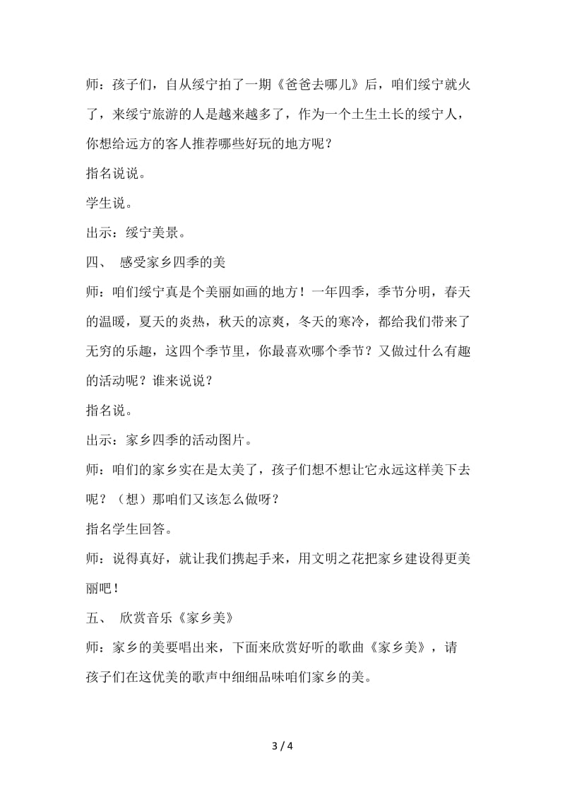 可爱的家乡教学设计.doc_第3页