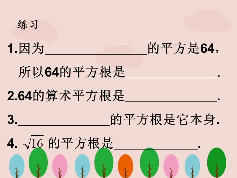 人教版七年级数学下册实数复习课件PPT.ppt_第3页